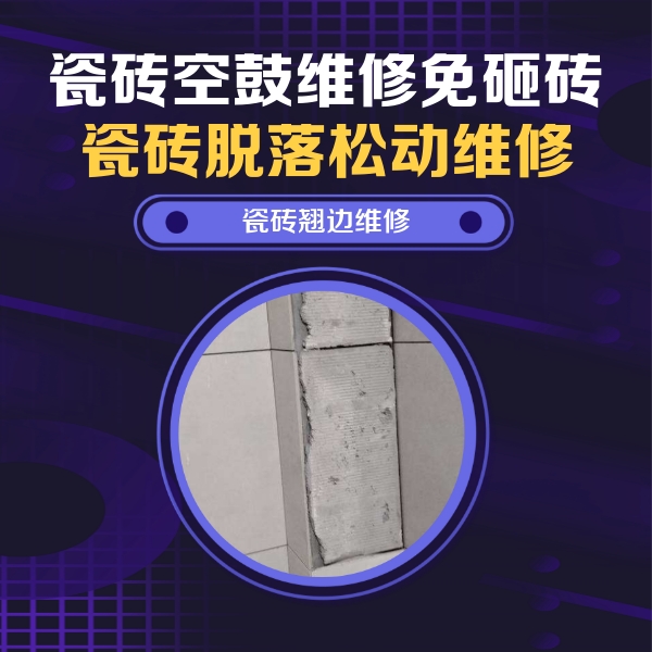 金堂瓷砖空鼓维修公司分享主卧的瓷砖空鼓维修方法