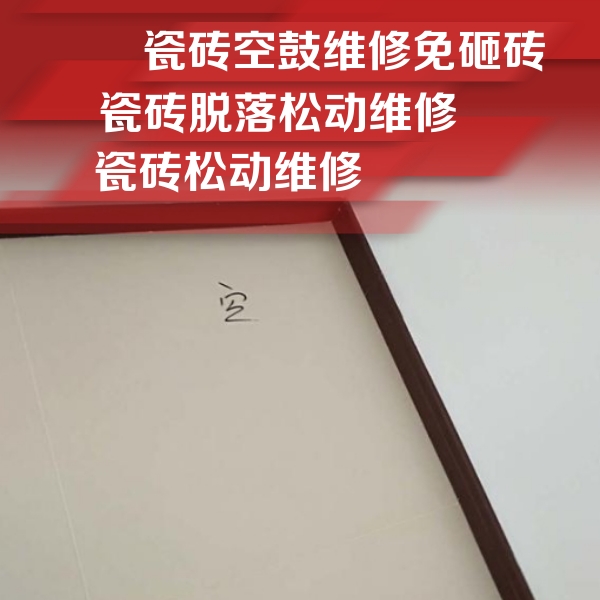 金堂瓷砖空鼓维修公司分享卫生间墙面瓷砖空鼓