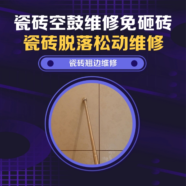金堂瓷砖空鼓维修公司分享瓷砖胶的施工厚度对瓷砖空鼓有哪些影响
